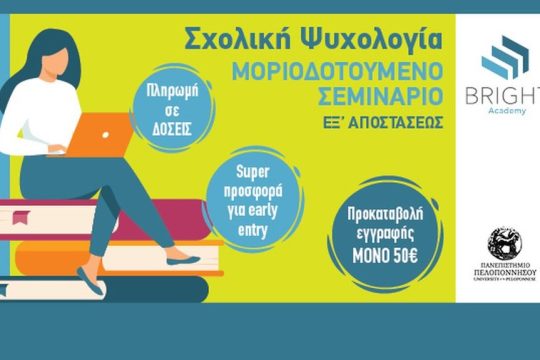 ΣΧΟΛΙΚΗ ΨΥΧΟΛΟΓΙΑ OUTSIDE